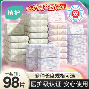 植护卫生巾医用级正品官方旗舰店日用夜用透气少女经期姨妈巾护垫