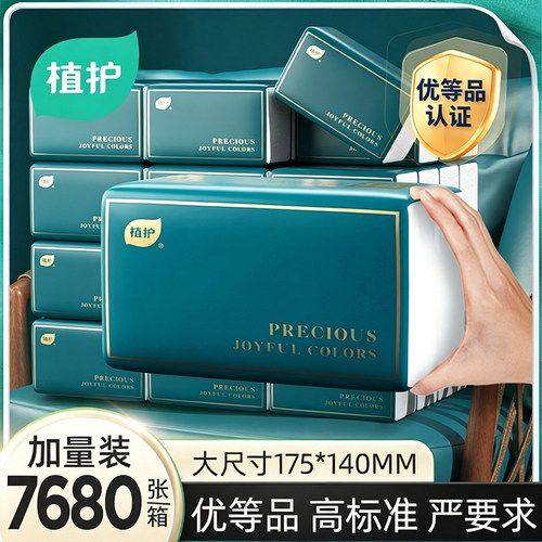 植护10大包家用正装婴儿面巾抽纸