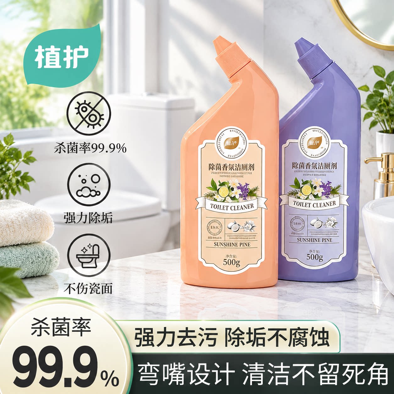 植护马桶洁厕灵强力去污