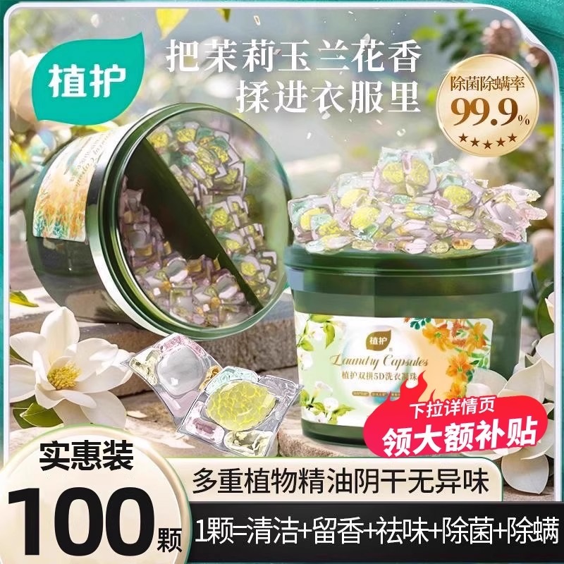 植护5D兰香洗衣凝珠持久留香