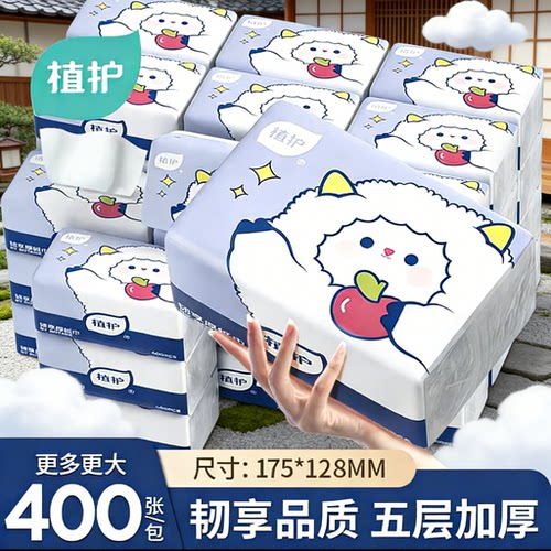 植护400张大包抽纸整箱实惠装