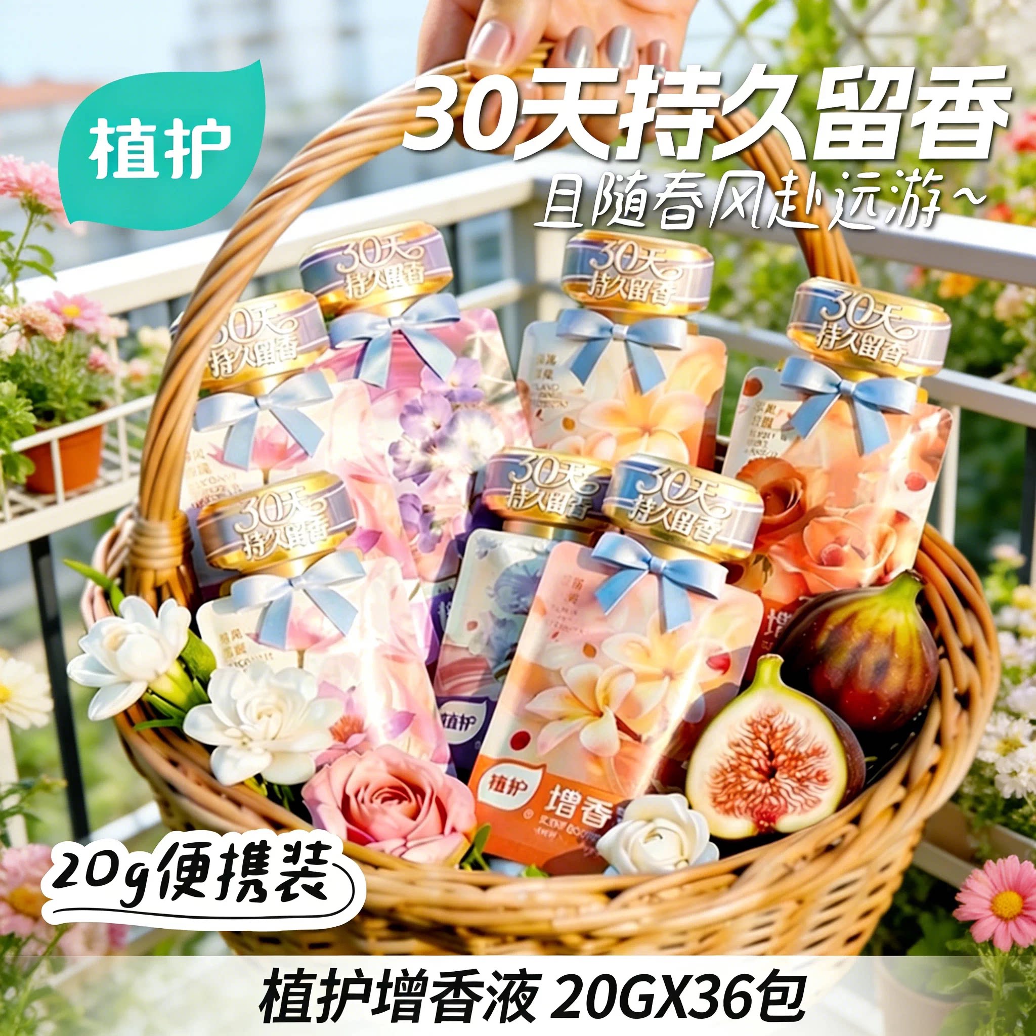 【增香柔顺】植护增香柔顺剂