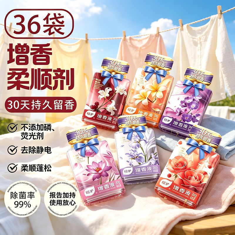 植护增香液衣物柔顺剂实惠装整箱批家用防静电护衣洗衣持久留香
