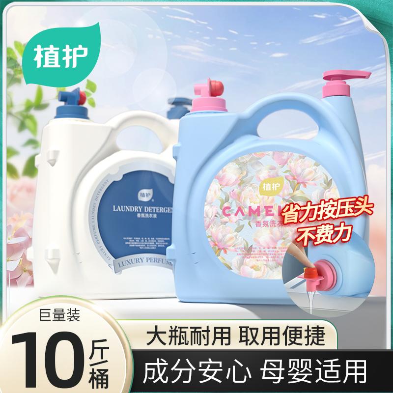 植护香氛洗衣液持久留香大桶装