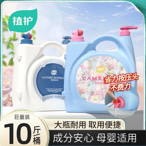 植护香氛洗衣液持久留香大桶装