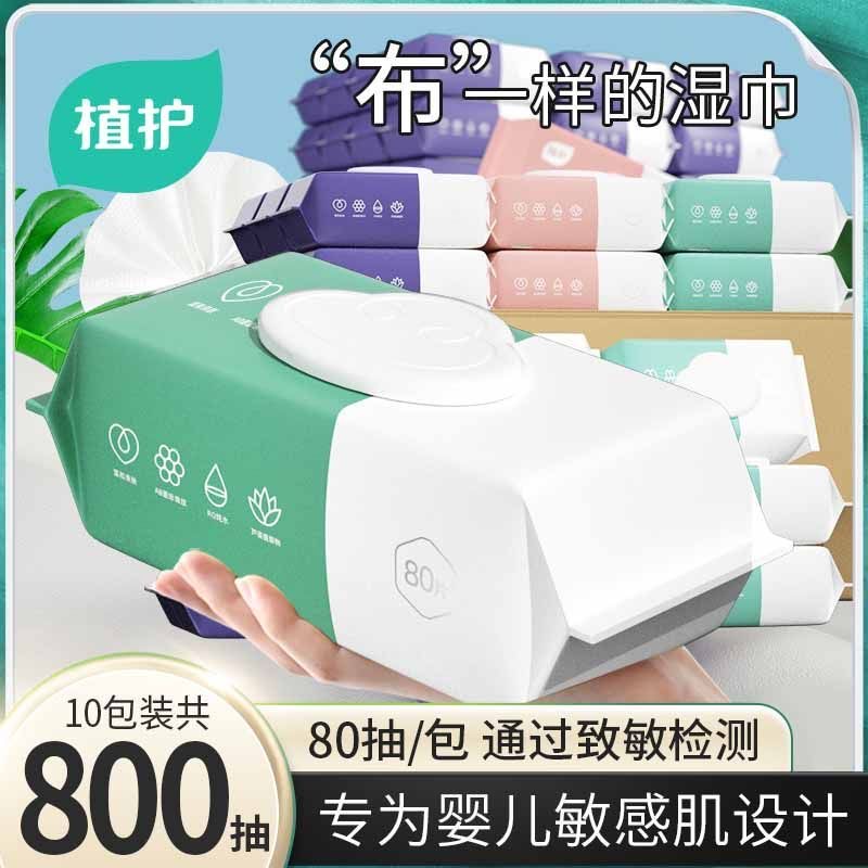 植护大包婴儿湿巾实惠整箱装