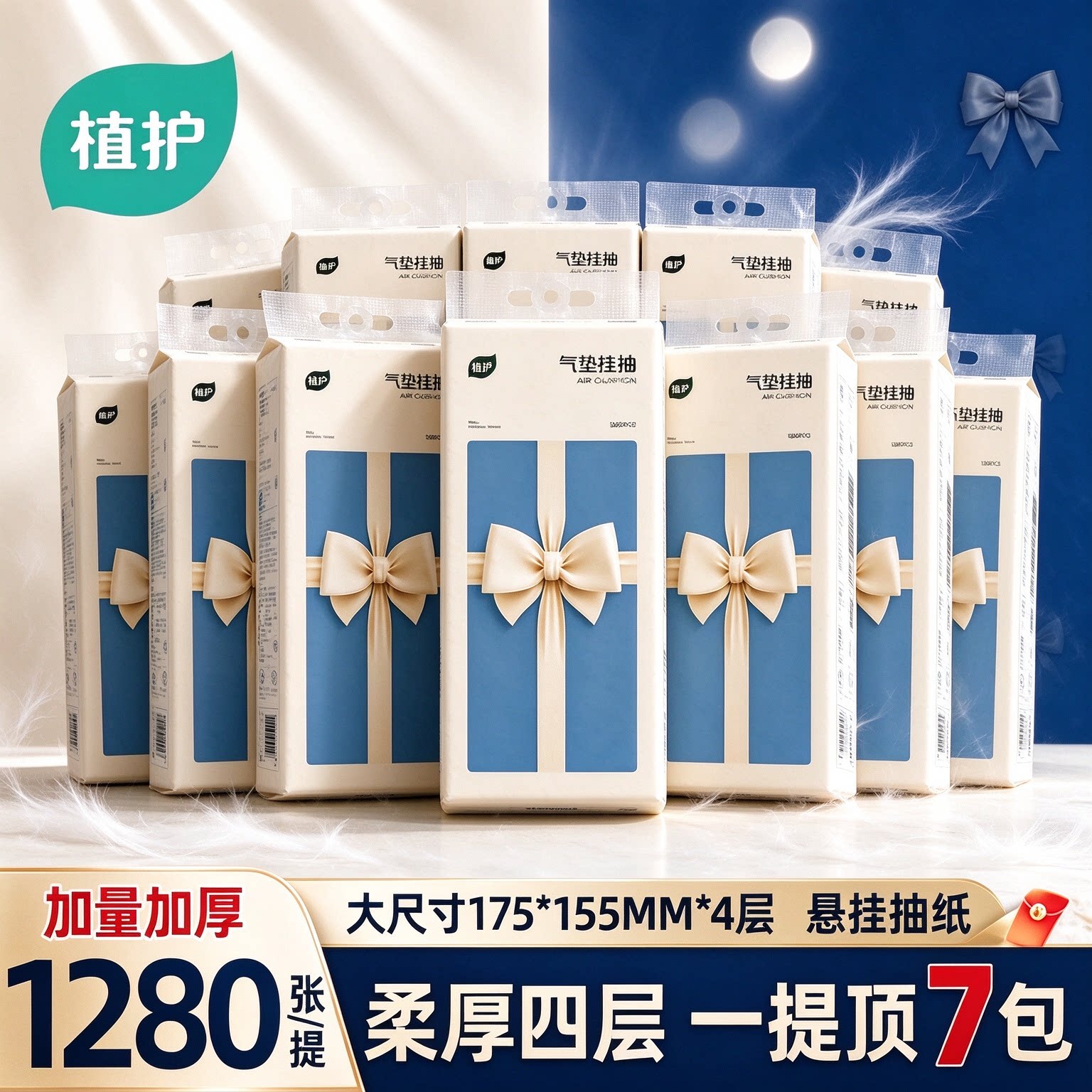 植护悬挂式抽纸整箱批家用婴儿餐巾纸擦手纸实惠装厕所卫生纸挂抽