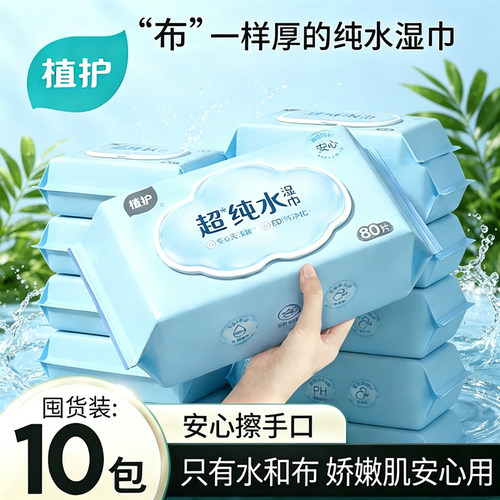 植护大包EDI纯水湿巾手口专研