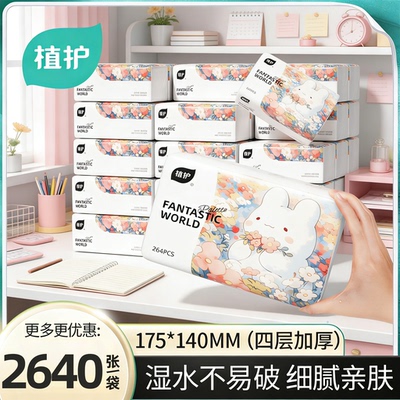 植护10大包实惠装抽纸巾