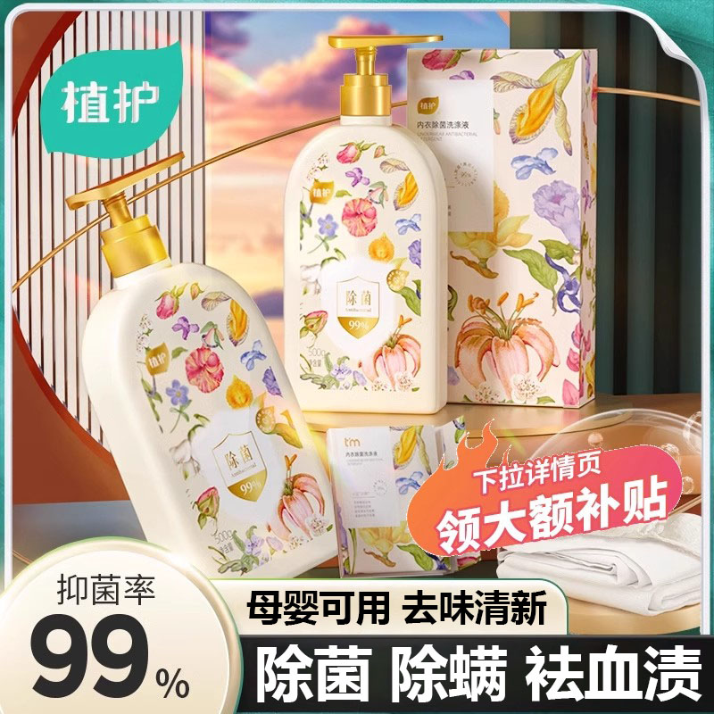 内衣内裤专用洗衣液杀菌持久留香