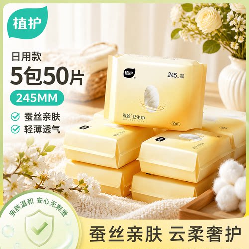 植护卫生巾蚕丝姨妈巾日夜用超薄透气少女学生护垫官方旗舰正品