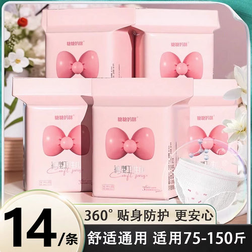 14条大包安睡裤女安心裤经期用姨妈防侧漏卫生巾夜安裤产妇拉拉裤