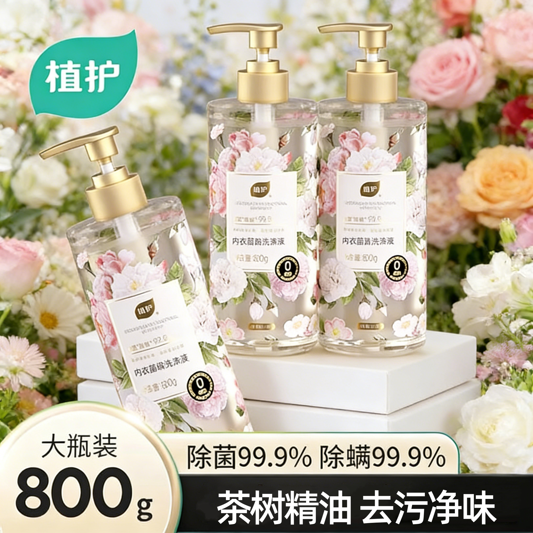 植护800g大瓶内衣洗衣液