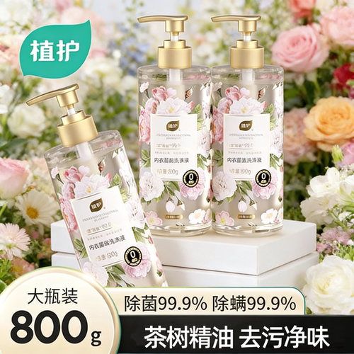 植护800g大瓶内衣洗衣液