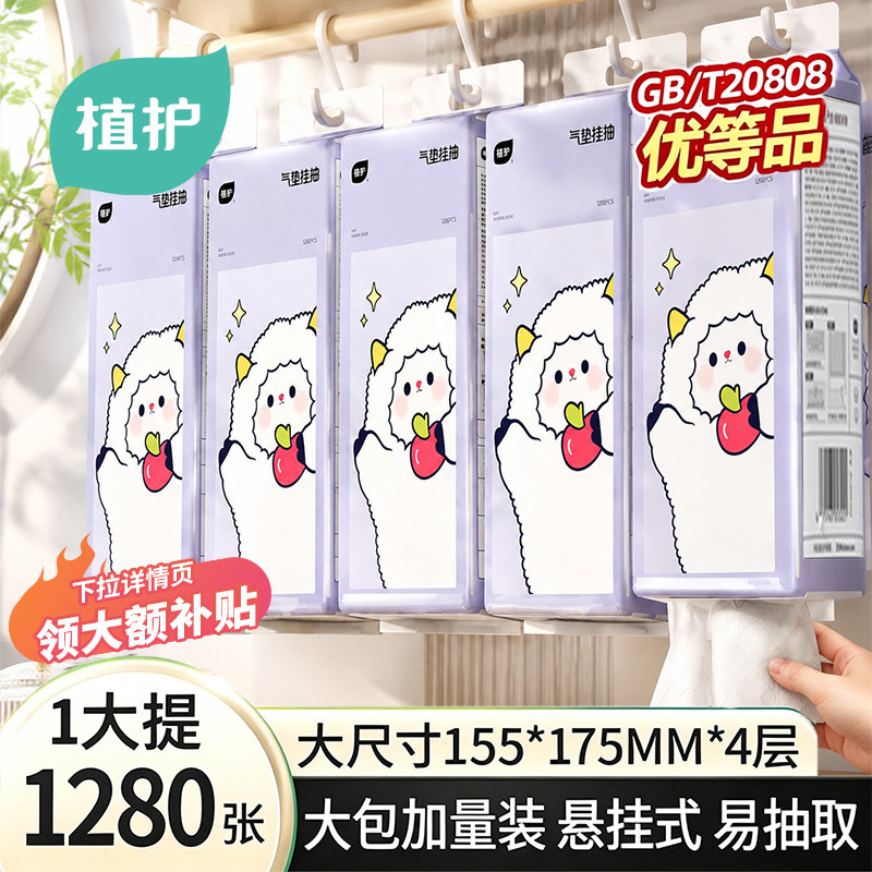 植护悬挂式抽纸整箱批餐巾纸家用婴儿擦手纸实惠装卫生纸厕纸挂抽