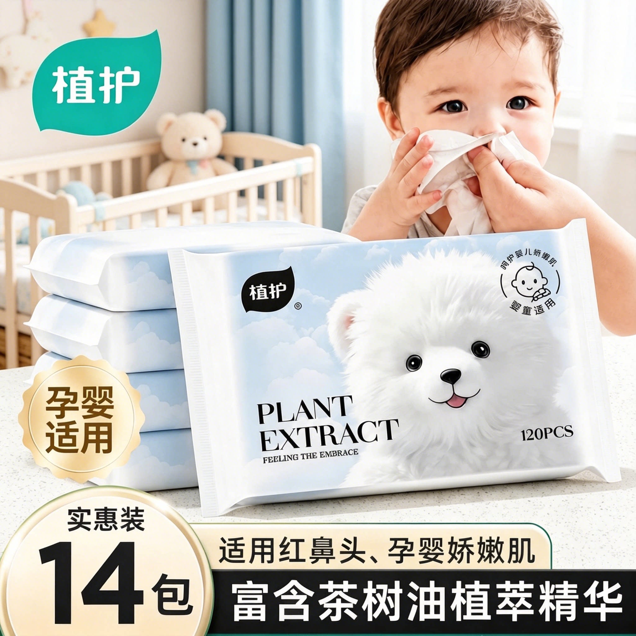 植护保湿纸巾乳霜纸云柔巾抽纸巾