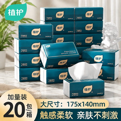 植护20大包气垫抽纸家用实惠装卫生纸餐巾纸巾厕纸面巾纸抽整箱批