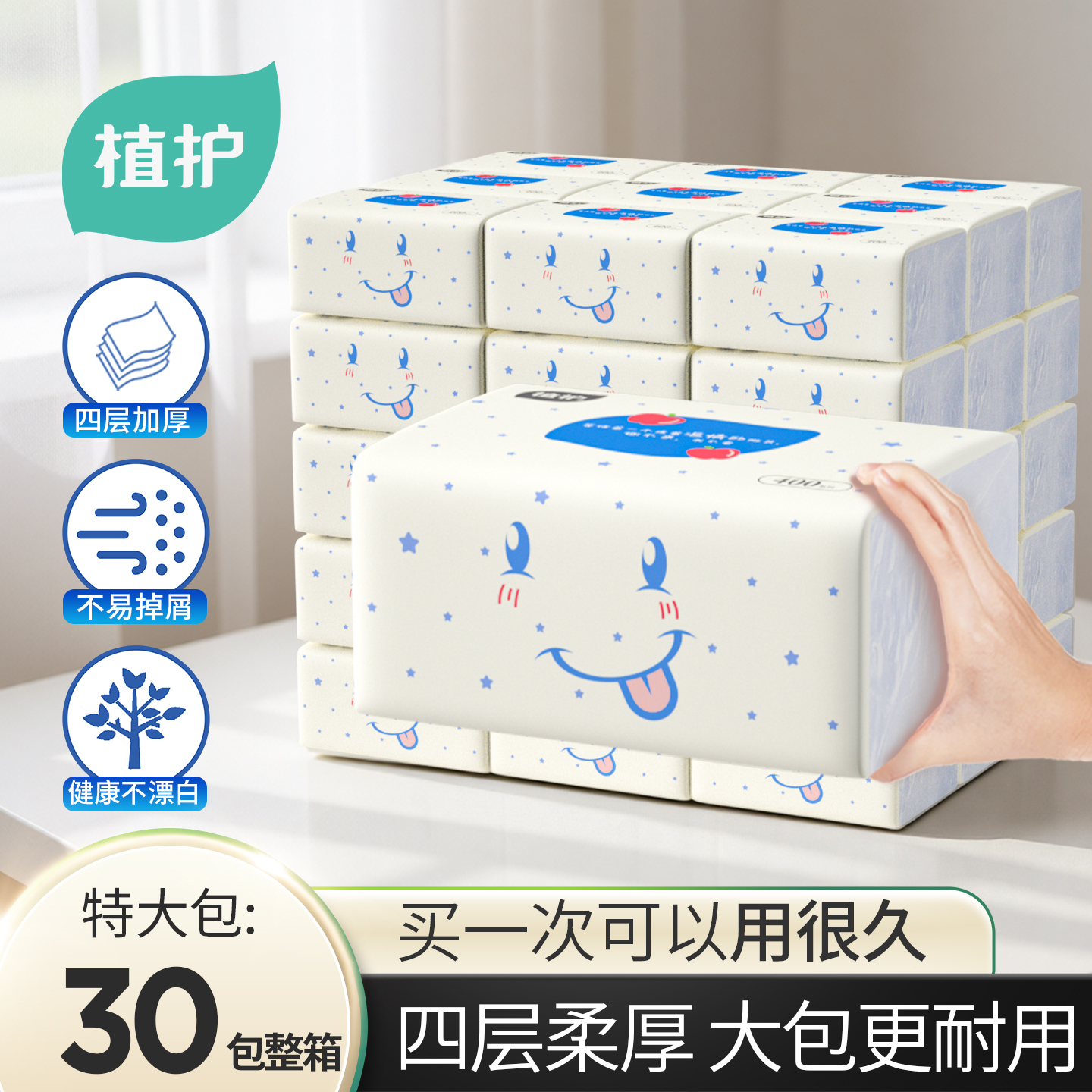 植护婴儿大包抽纸整箱批卫生纸巾气垫餐巾纸家用实惠擦手纸抽取式