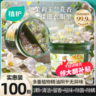 植护三合一洗衣凝珠1桶100颗
