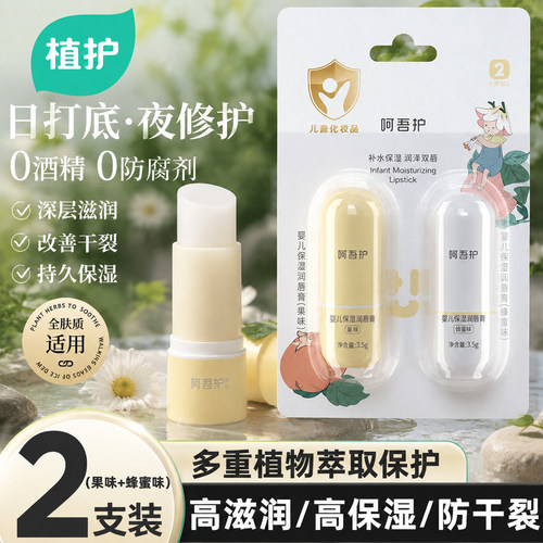 植护儿童唇膏保湿滋润补水防干裂
