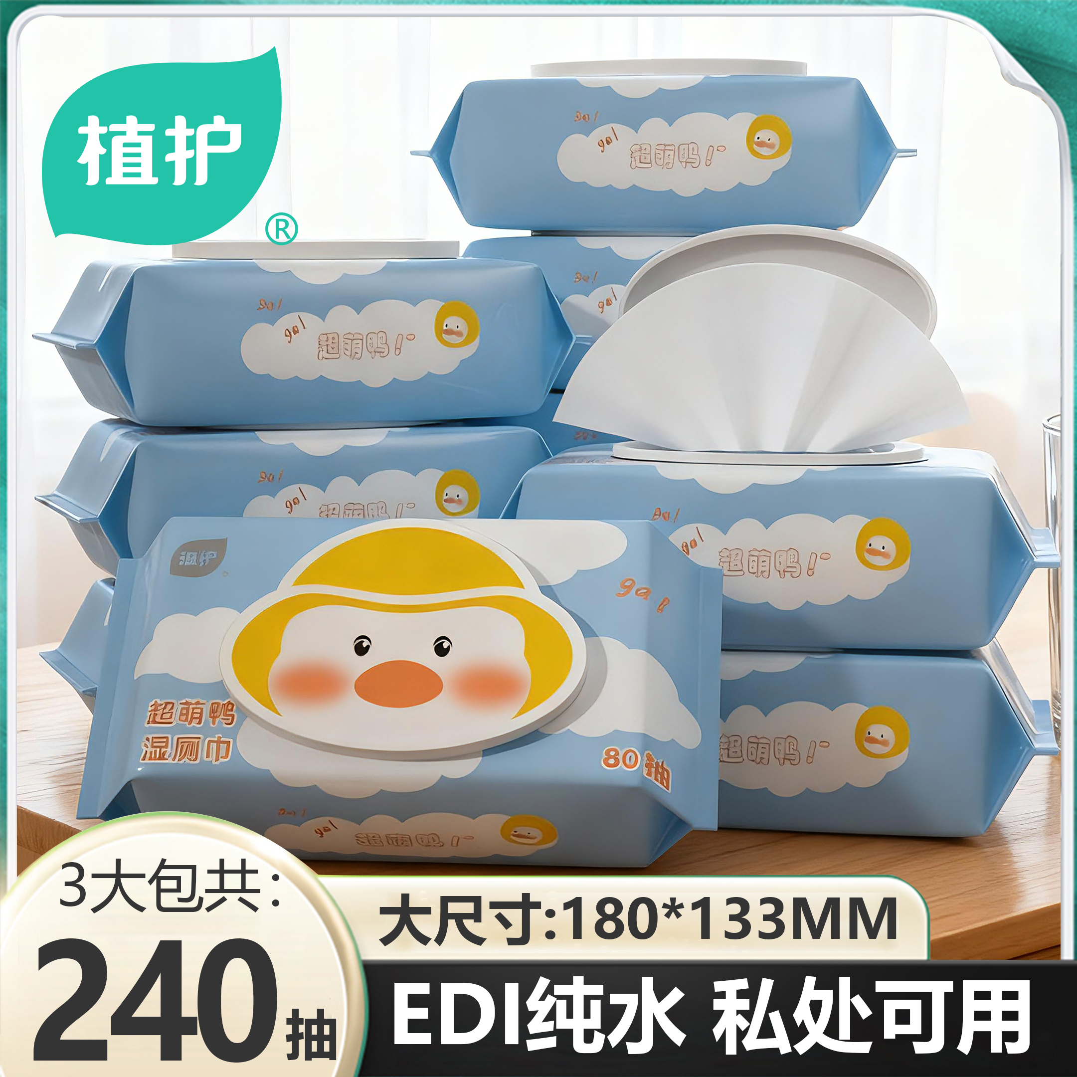 植护纯水湿厕纸私处可用可冲散