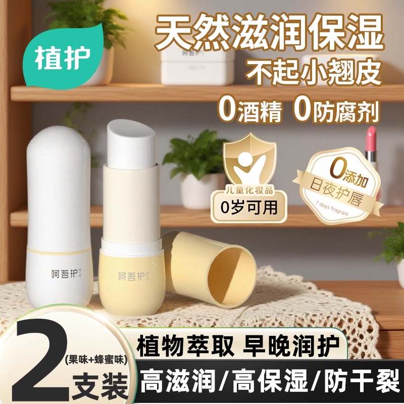 儿童唇膏女保湿滋润补水防干裂