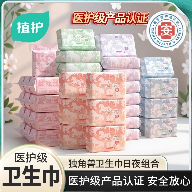 植护卫生巾医用级正品