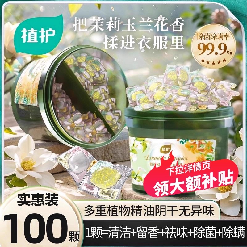 植护5D兰香洗衣凝珠持久留香