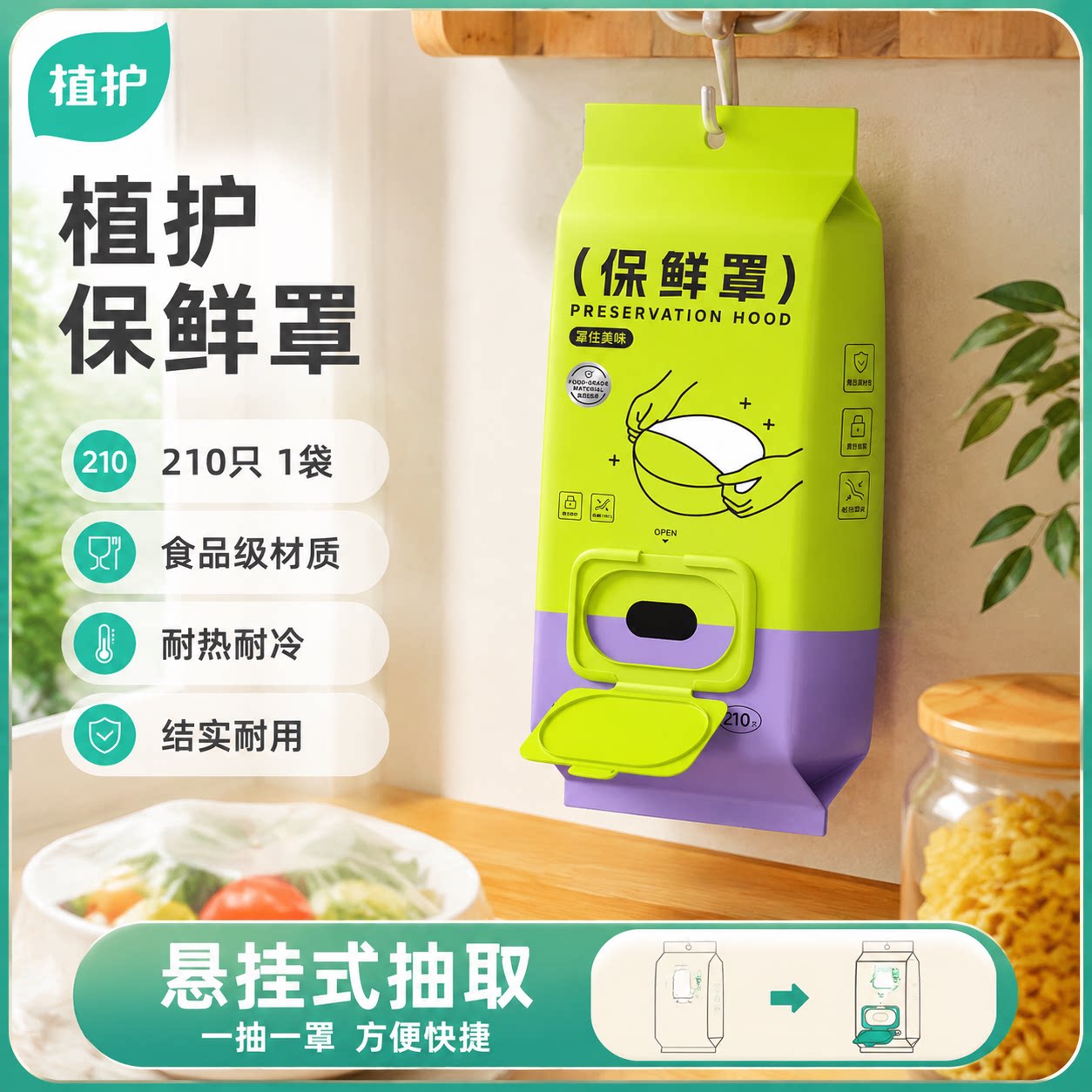 植护青漫保鲜罩一次性保鲜膜可微波悬挂式抽取结实耐用210只耐热实拍图 商品