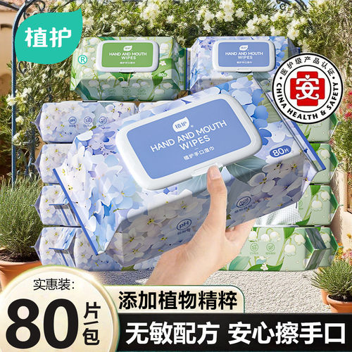 植护花海湿巾大包添加植物精粹