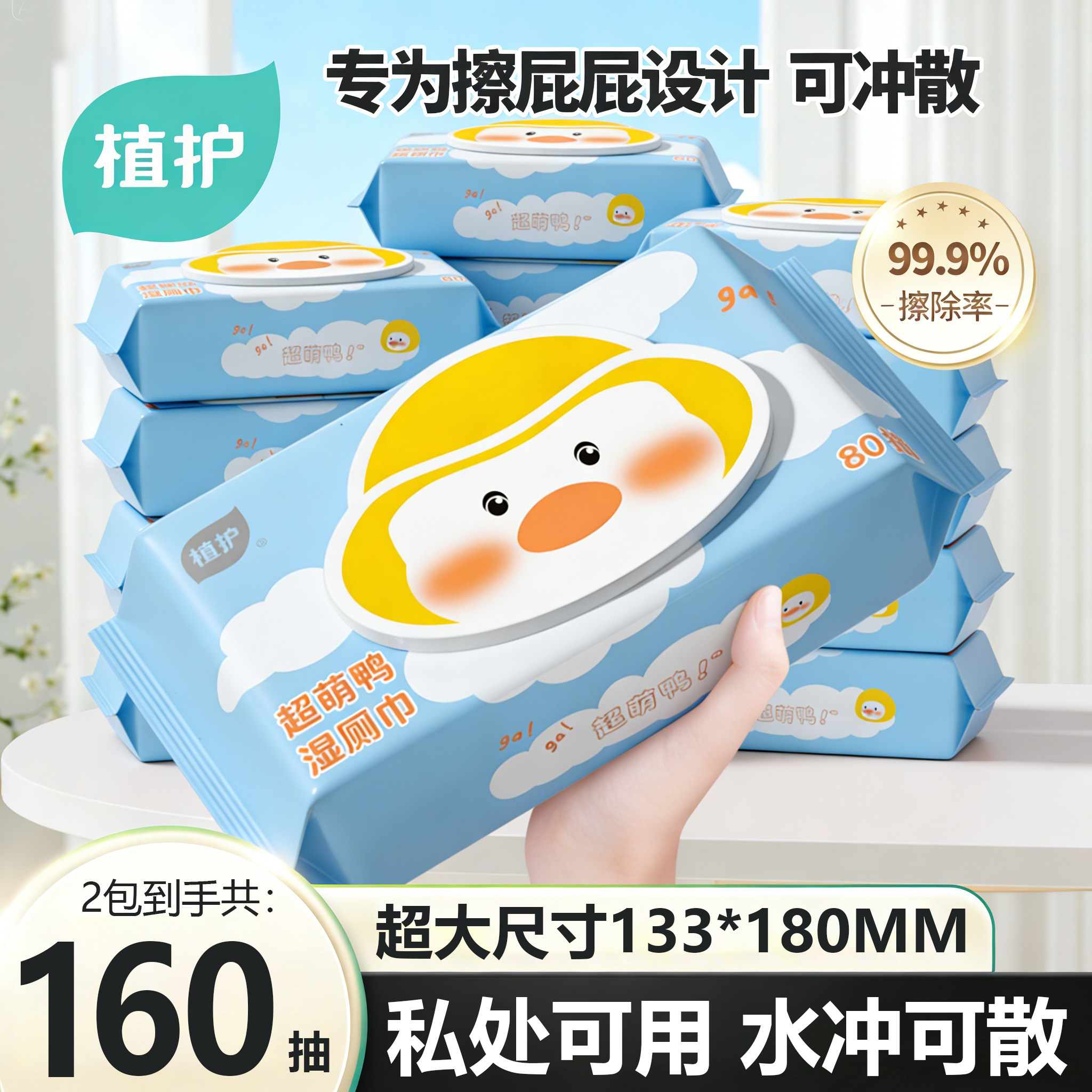 植护超萌鸭湿厕巾80抽*2包 4.3元 - 86线报