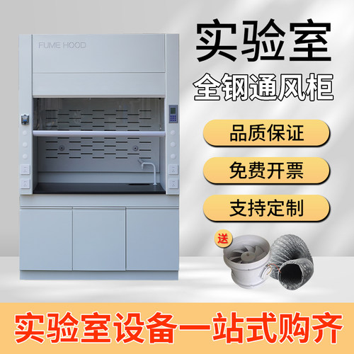 全钢通风柜实验室通风橱化验室PP不锈钢排风柜抽风桌上型试验专用