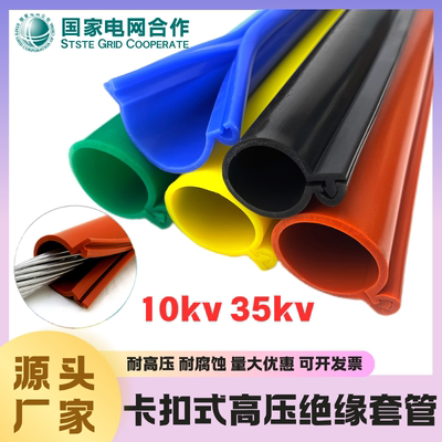 电缆保护套10KV耐高压绝缘套管卡扣式35KV架空裸导线阻燃保护套管
