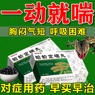 蛤蚧定喘丸北京同仁堂止咳平喘支气管哮喘专用药特喘效药治疗药