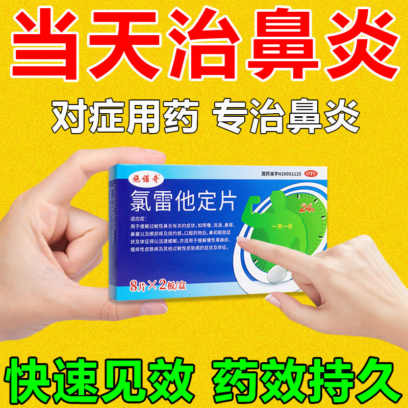 [华民安]氯雷他定片10mg*16片/盒