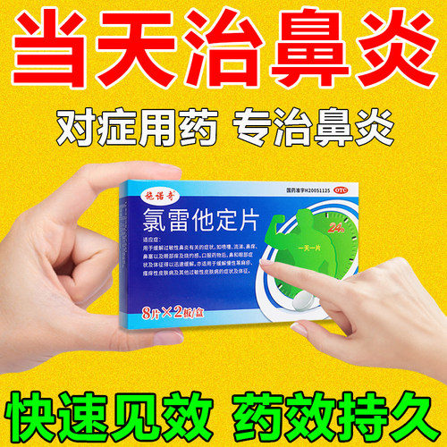 [华民安]氯雷他定片10mg*16片/盒