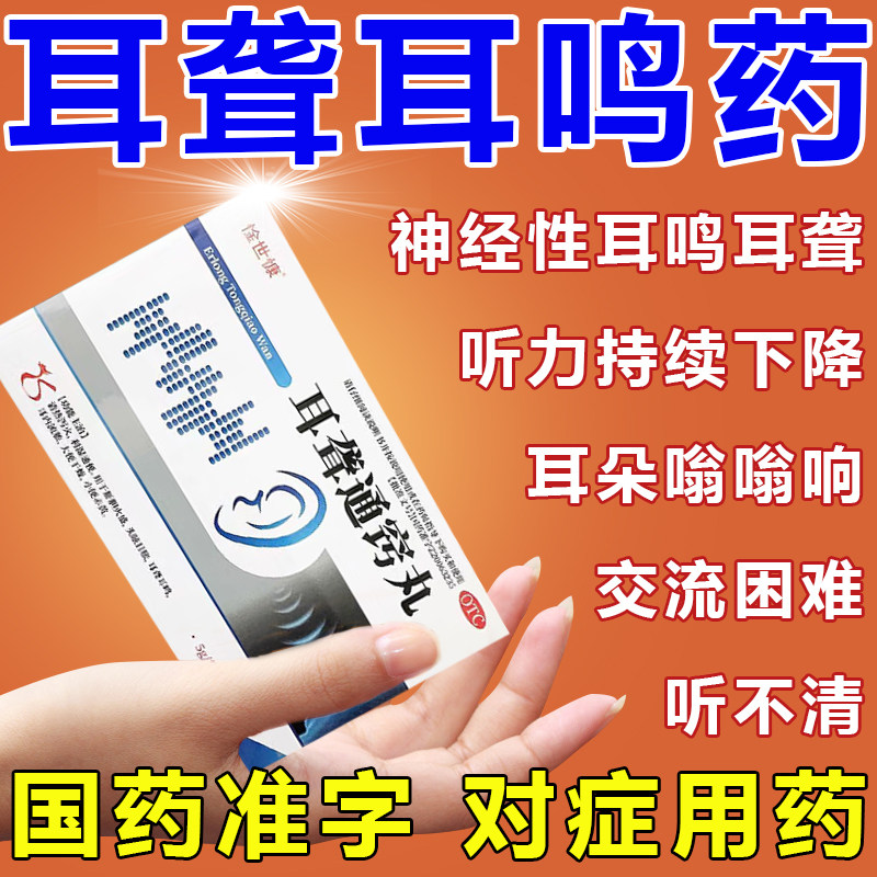 【花溪】耳聋通窍丸5g*3袋/盒