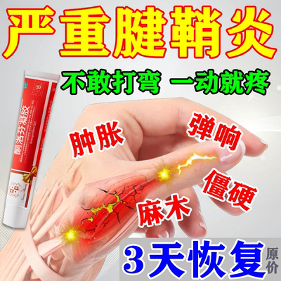 腱鞘炎手指关节疼痛专用药大拇指腱鞘炎手腕关节炎肿胀酮洛芬凝胶