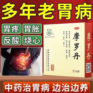 摩罗丹胃疼胀满烧心嗳气和胃降逆消胀健脾胃药消化不良中成药正品