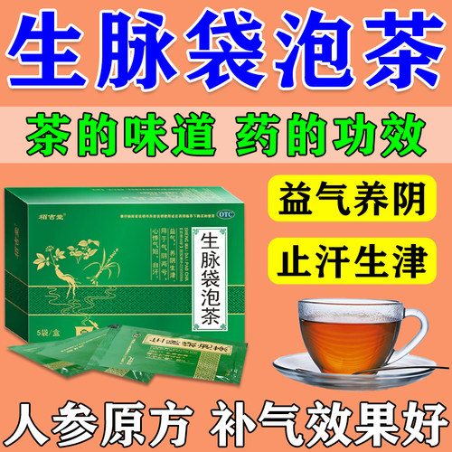 生脉袋泡茶otc国药准字号女生补气养血调理