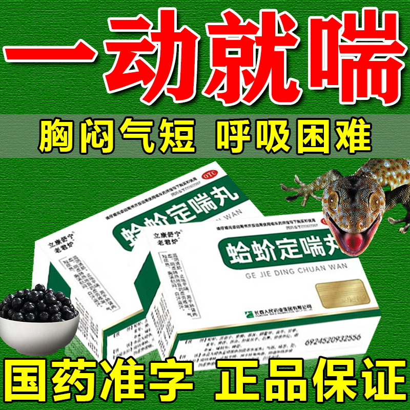 【老君炉】蛤蚧定喘丸6g*7袋/盒