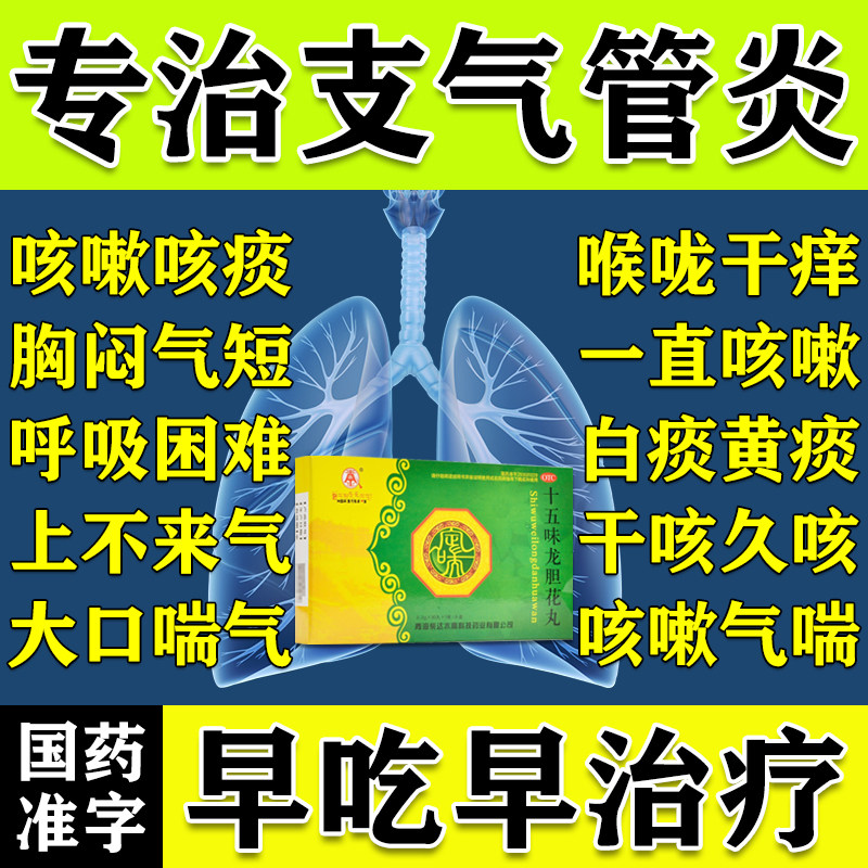 十五味龙胆花丸正品旗舰店支气管炎咳嗽化痰止咳清肺润肺药中成药