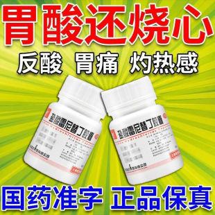 胃酸过多反酸烧心胃反酸吃什么药胃痛胃灼烧养胃盐酸雷尼替丁胶囊