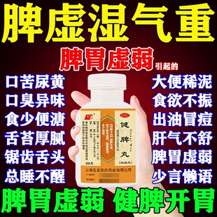 健脾丸浓缩丸正品 疏肝健脾祛湿调理脾胃虚湿气重中药祛湿颗粒