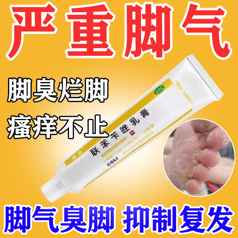 【锄选】联苯苄唑乳膏1%*15g*1支/盒
