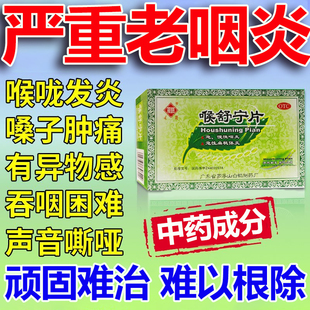 治咽炎的专用特新效期药嗓子干痒咳嗽有痰异物感发炎肿痛慢性咽炎