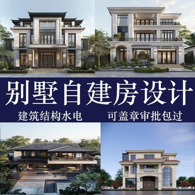 新农村自建房小别墅设计图纸二层半三层房屋外观设计施工图效果图