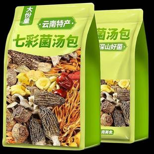 云南七彩菌汤包香菇羊肚菌茶树菇竹荪虫草花干货菌菇包煲汤批发装