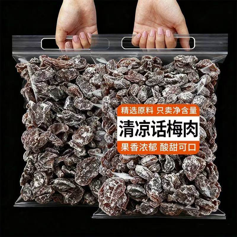 【劲凉】话梅条梅肉果脯蜜饯怀旧九制零食潮汕风味解馋办公室零食