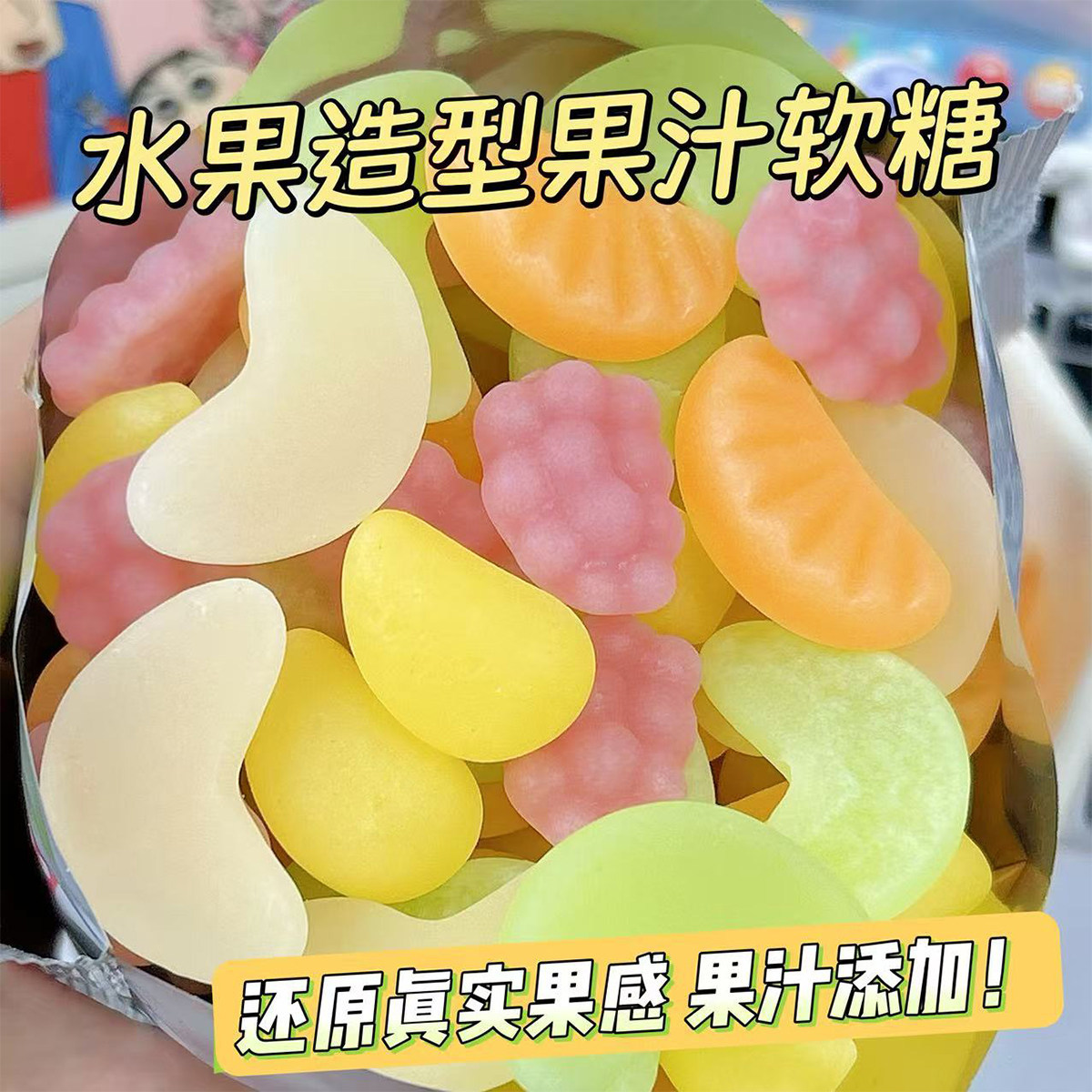 造型果汁软糖苹果果香橘子葡萄柠檬糖果水果网红休闲解馋酸甜零食